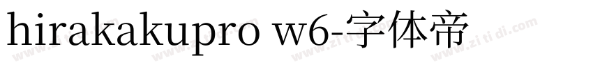 hirakakupro w6字体转换